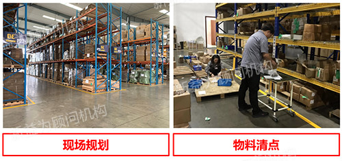 現(xiàn)場規(guī)劃、賬務(wù)清點