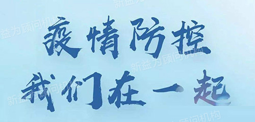 大愛(ài)同心，抗疫有我